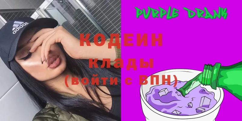 Кодеин Purple Drank  МЕГА сайт  Котовск 